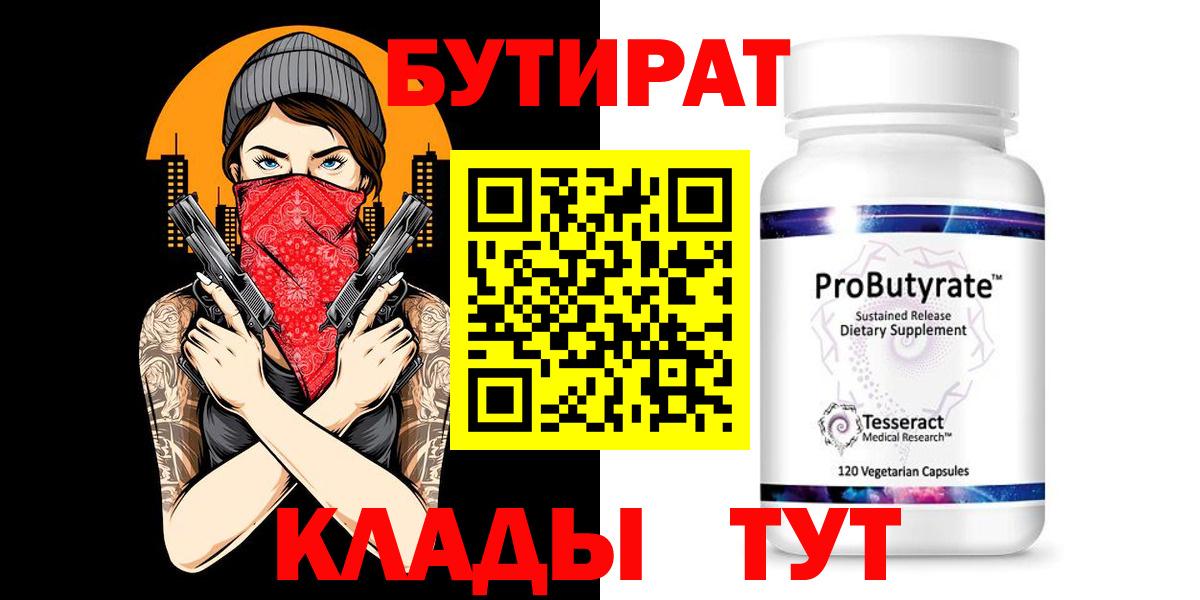 Лесосибирск  Бутират оксана  Бутират  Вход с VPN 