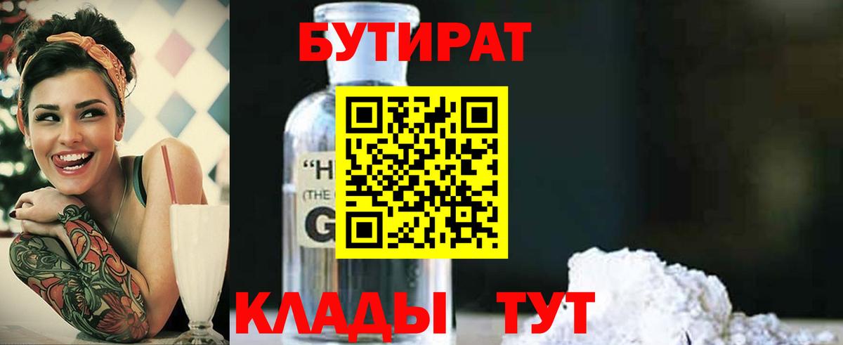 БУТИРАТ оксибутират Лесосибирск