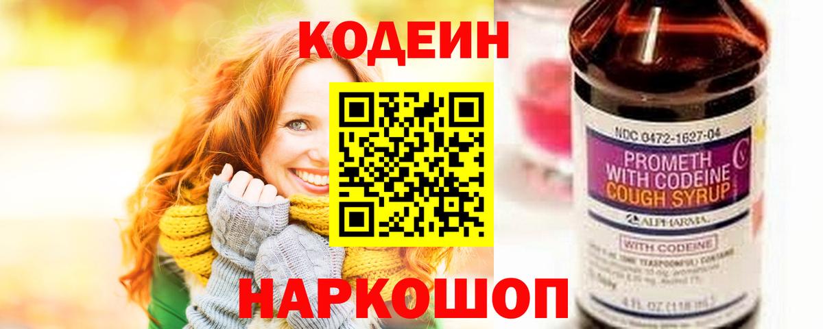 Codein Purple Drank Лесосибирск