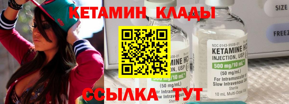 Кетамин VHQ Лесосибирск