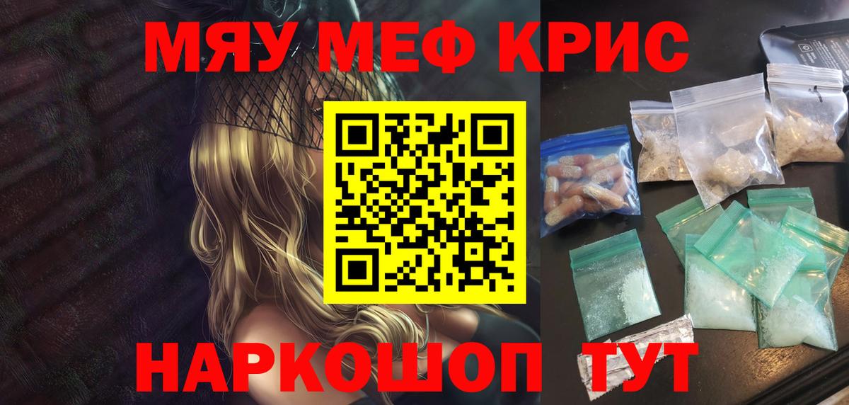 Меф  Вход с VPN  Меф  Лесосибирск  Мефедрон мука  МЯУ-МЯУ мяу мяу 